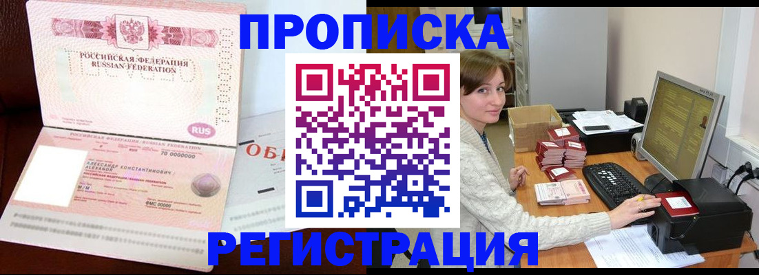 прописка регистрация в Кондрово