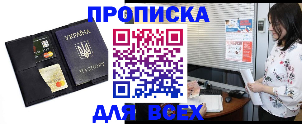 прописка для работы в Кондрово